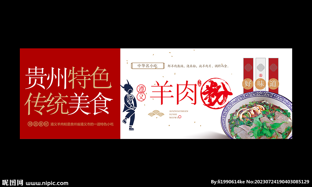羊肉粉