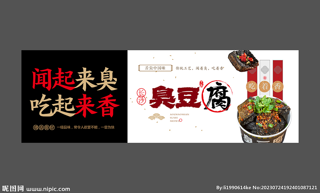 臭豆腐