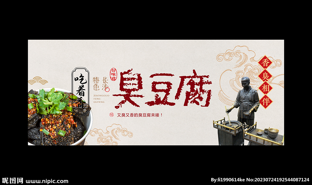 臭豆腐