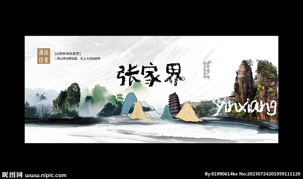 张家界海报