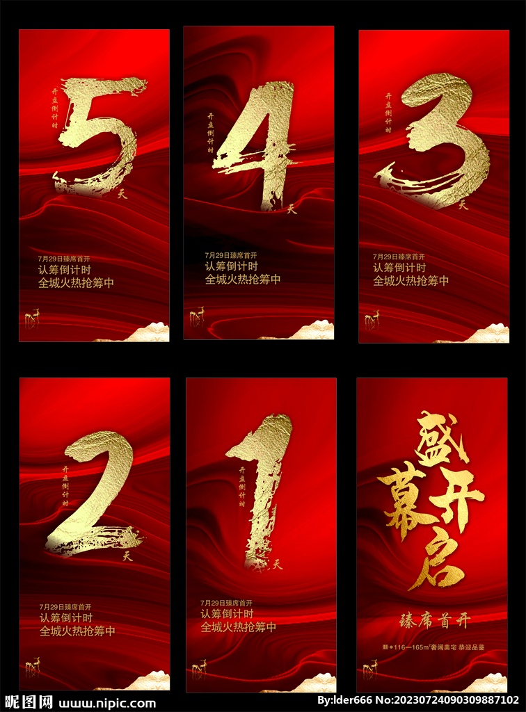 倒计时