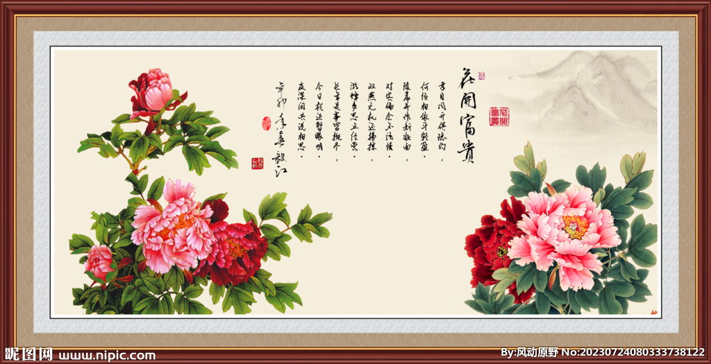 花开富贵