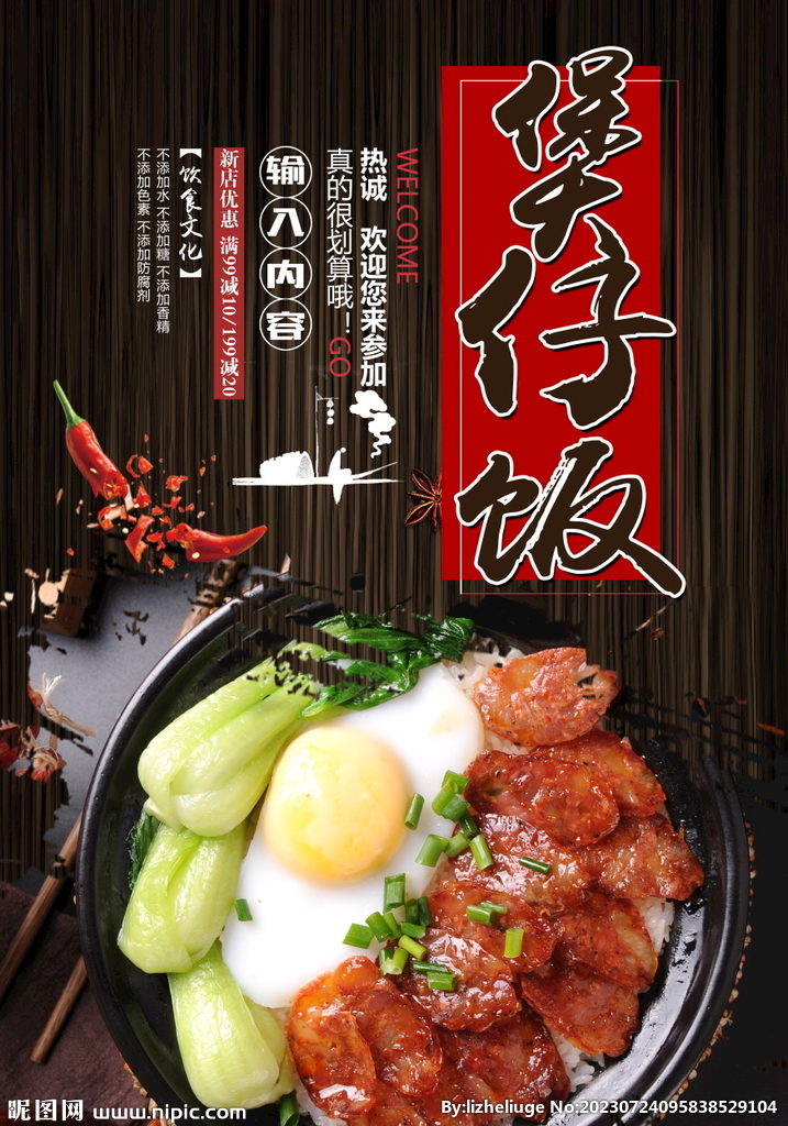 煲仔饭
