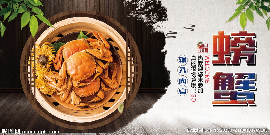 螃蟹
