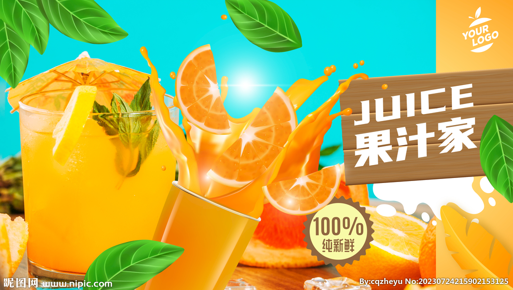 果汁店海报