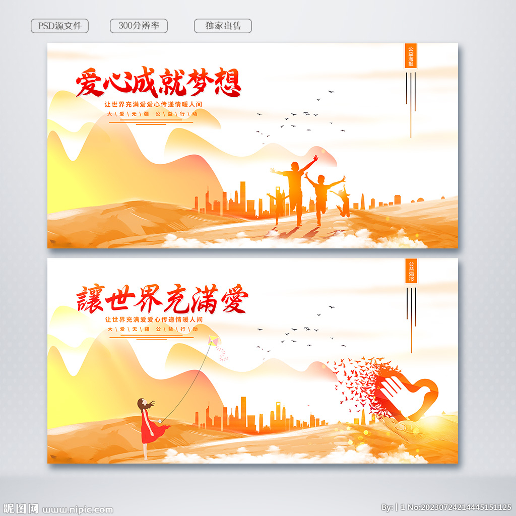 公益