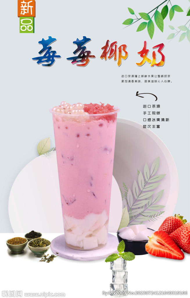 莓莓椰奶