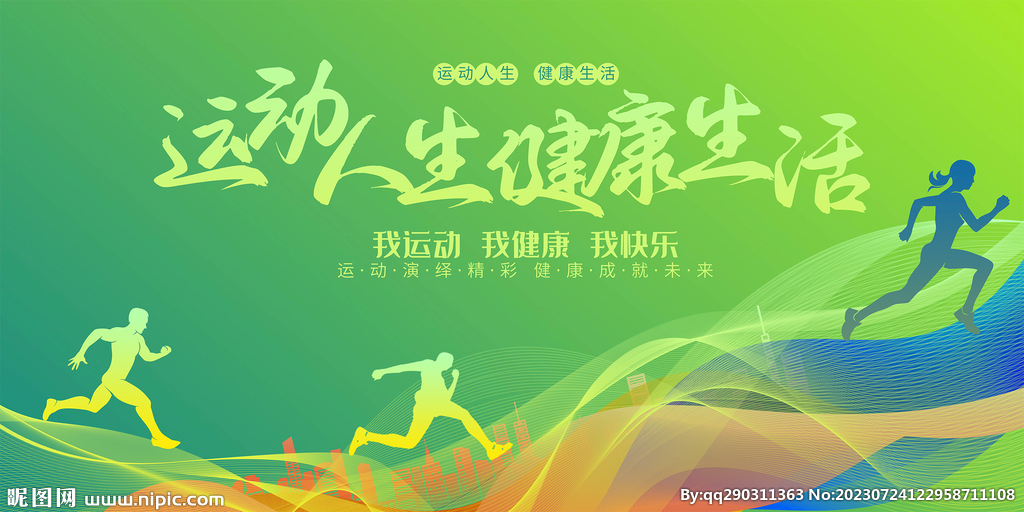 运动会