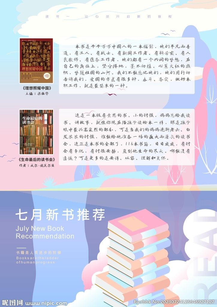 新书推荐海报