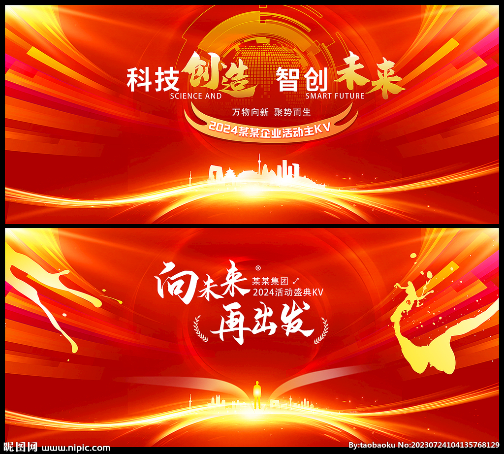 红色会议背景
