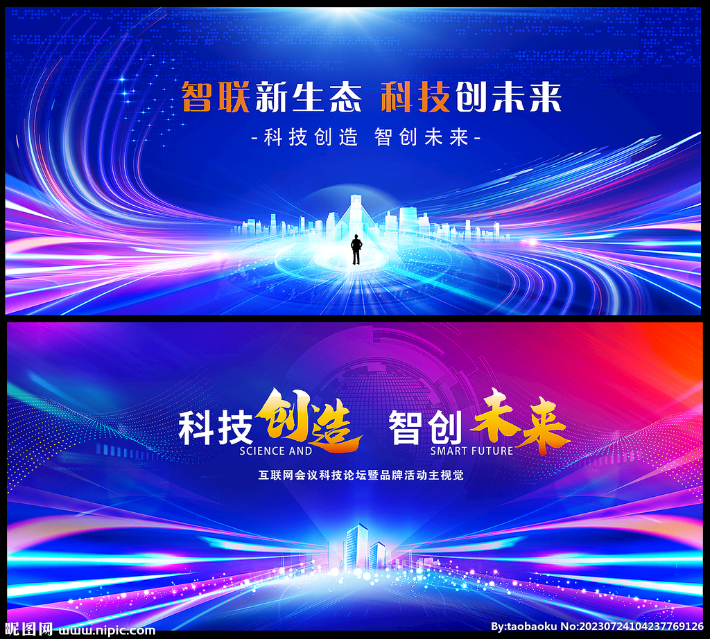 科技会议背景