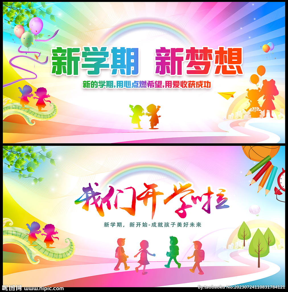 开学季