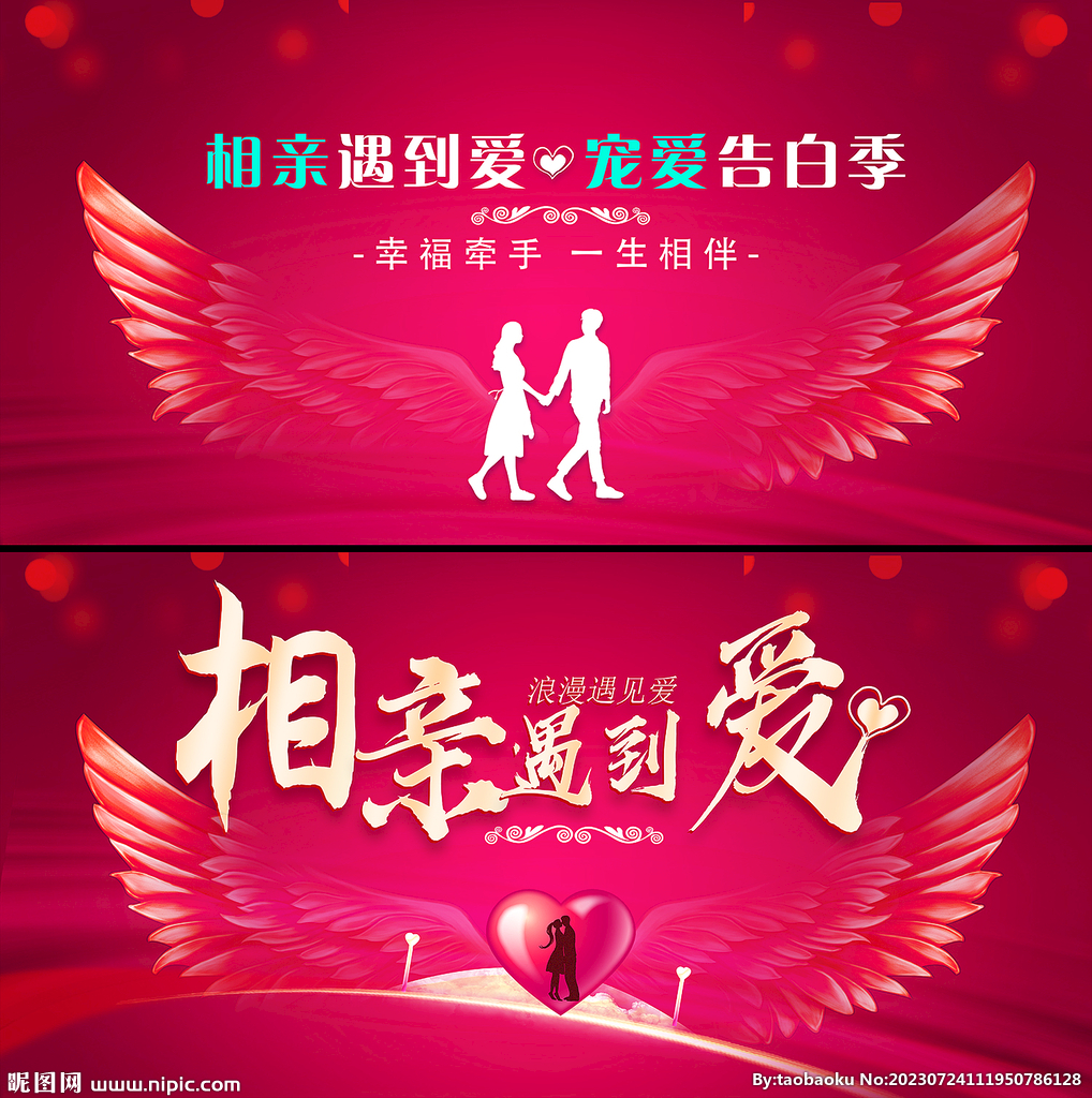 相亲大会