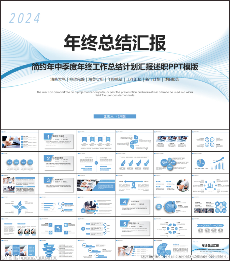 年终述职报告工作总结ppt