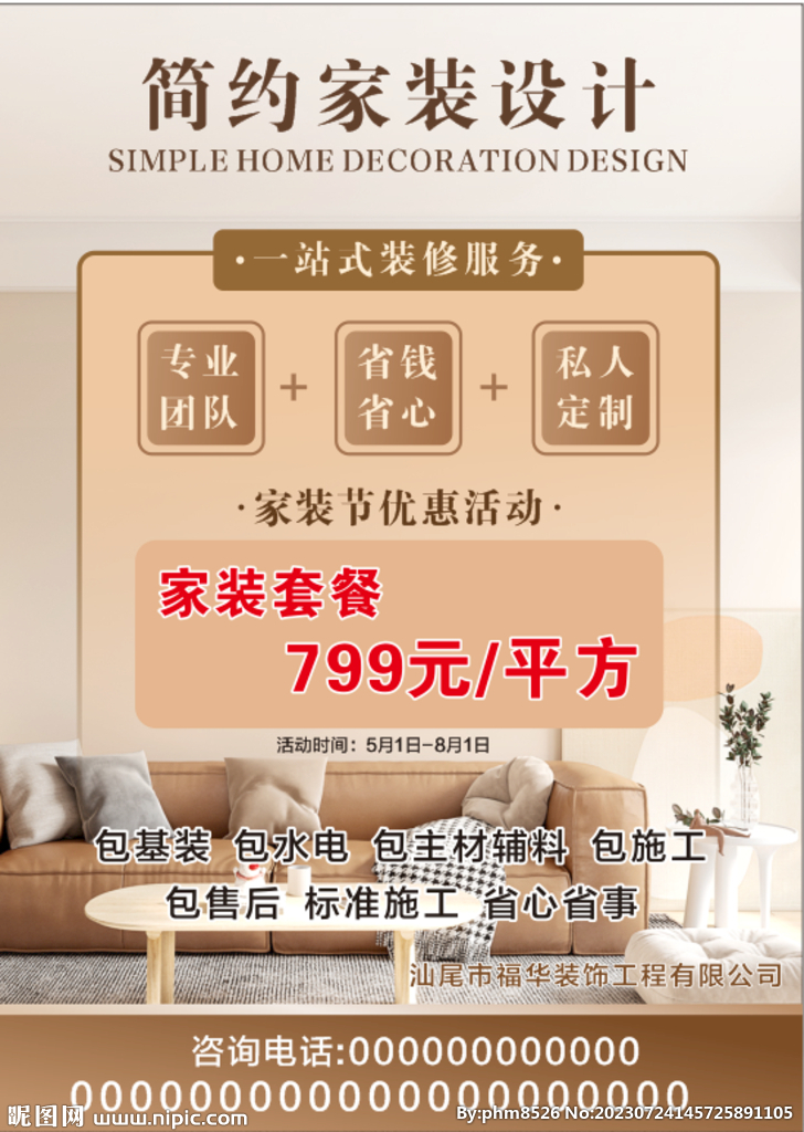 家装海报