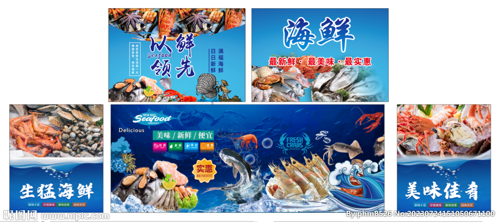 海鲜图