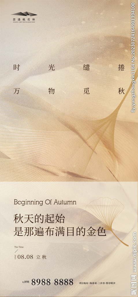 立秋