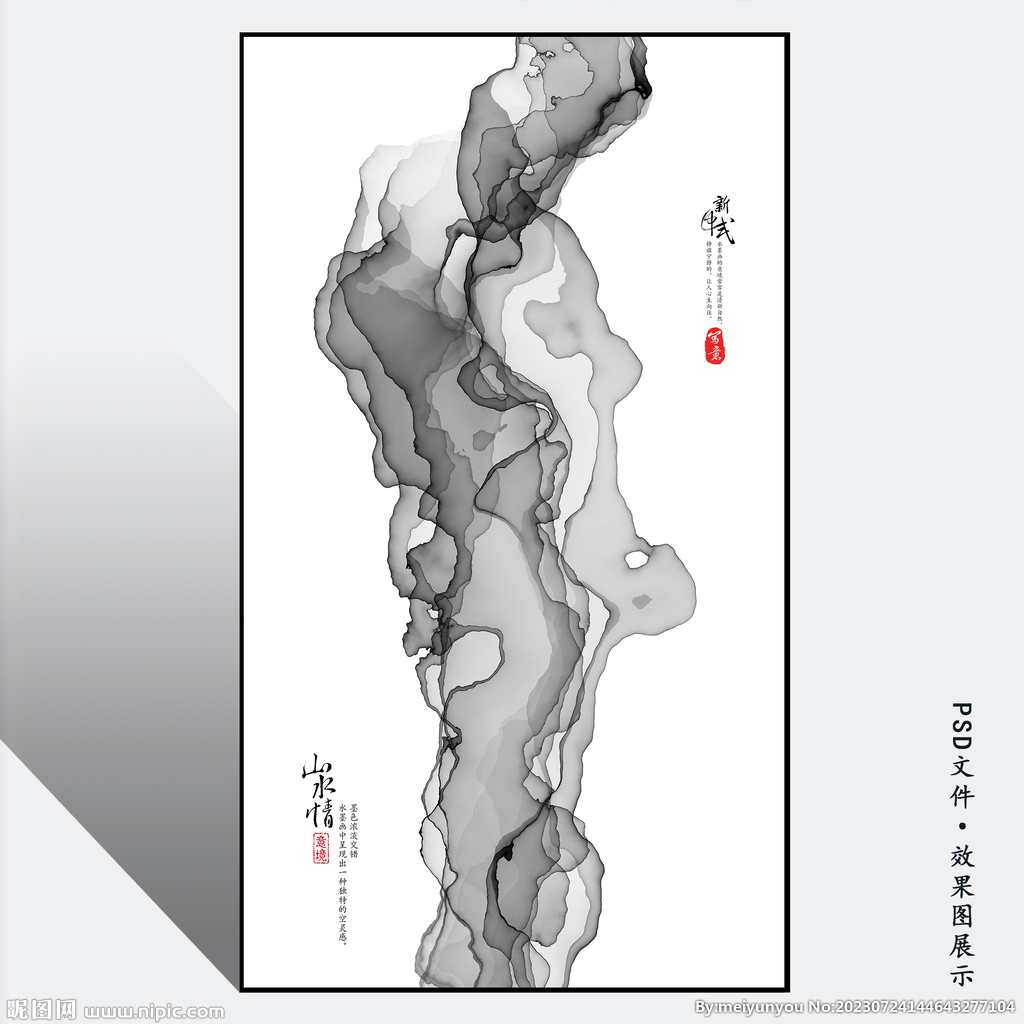 新中式山水画