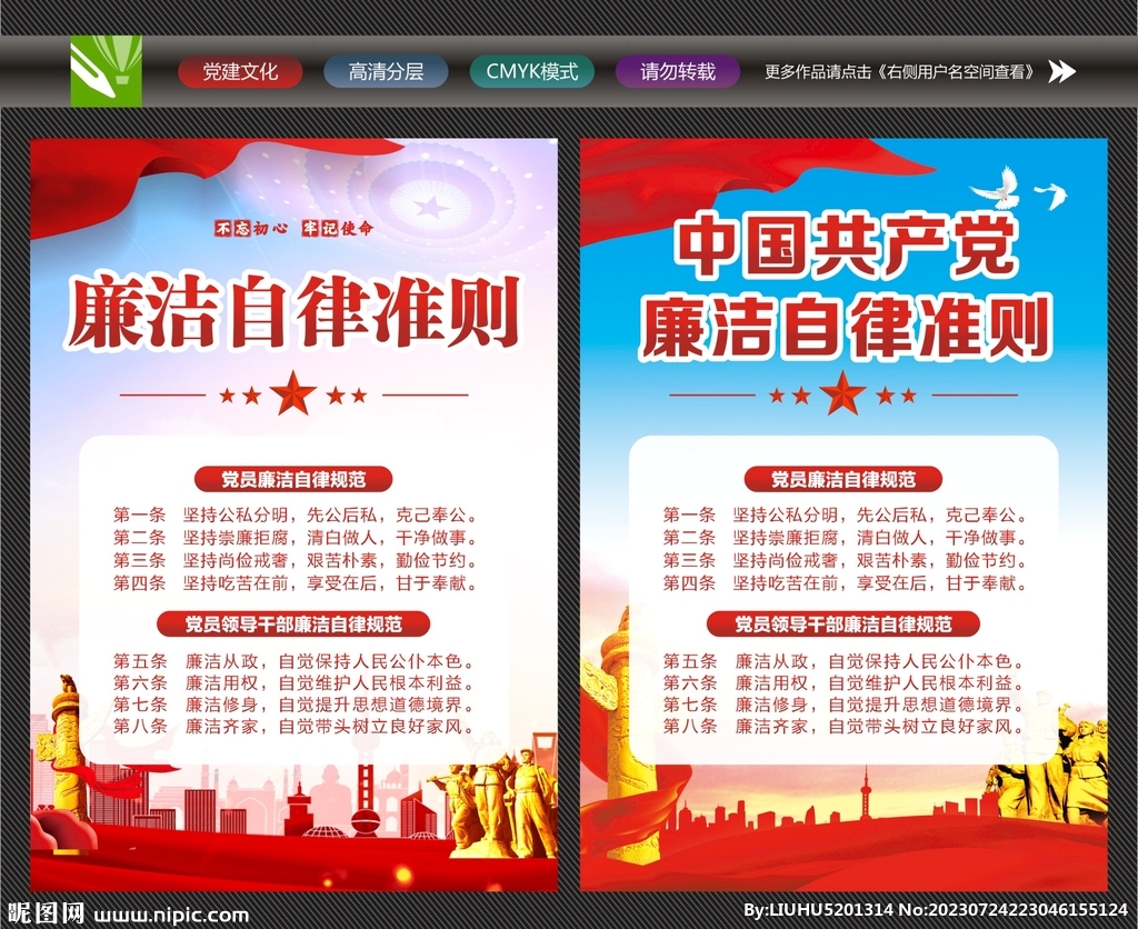 廉洁自律海报