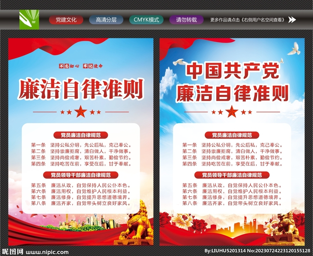 廉洁自律文化