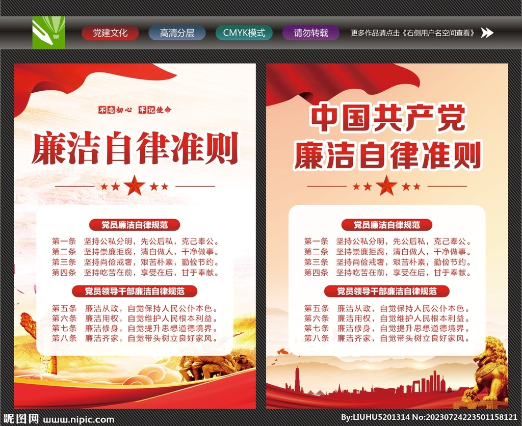 廉洁自律规范