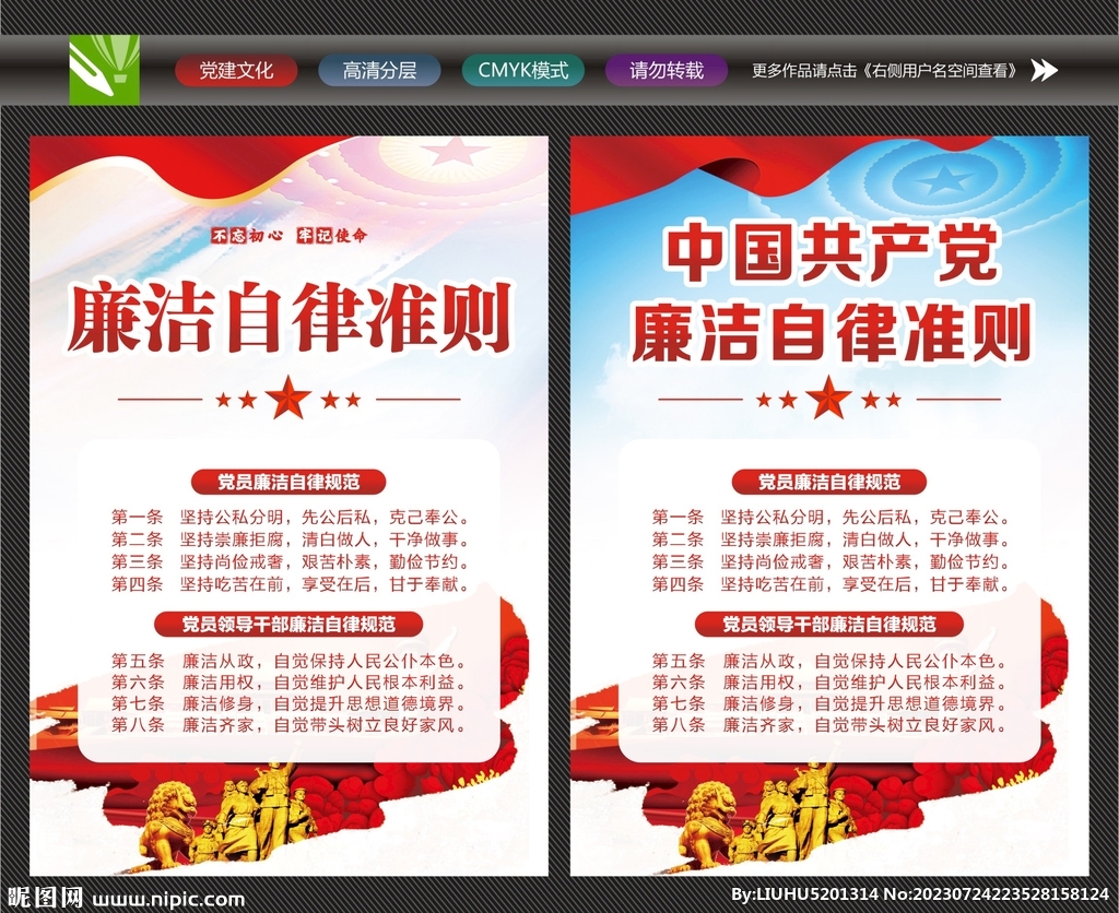 廉洁自律