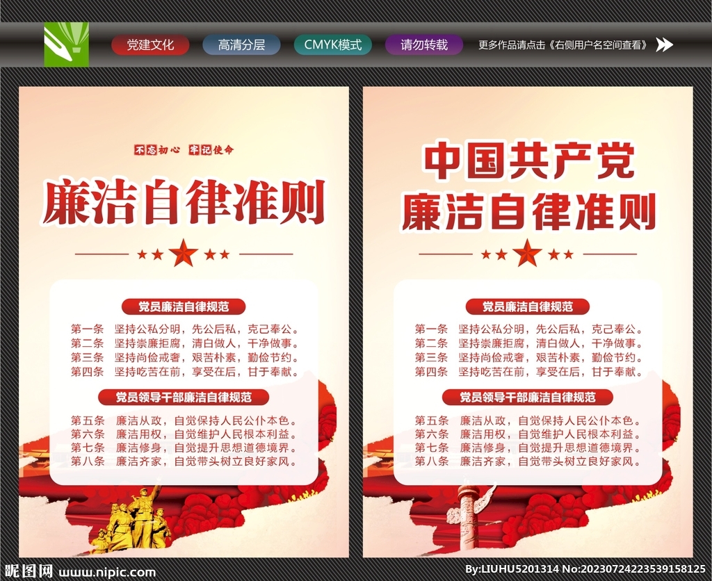 廉洁自律