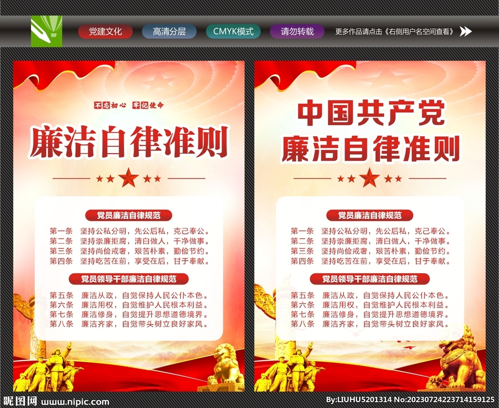 廉洁自律准则