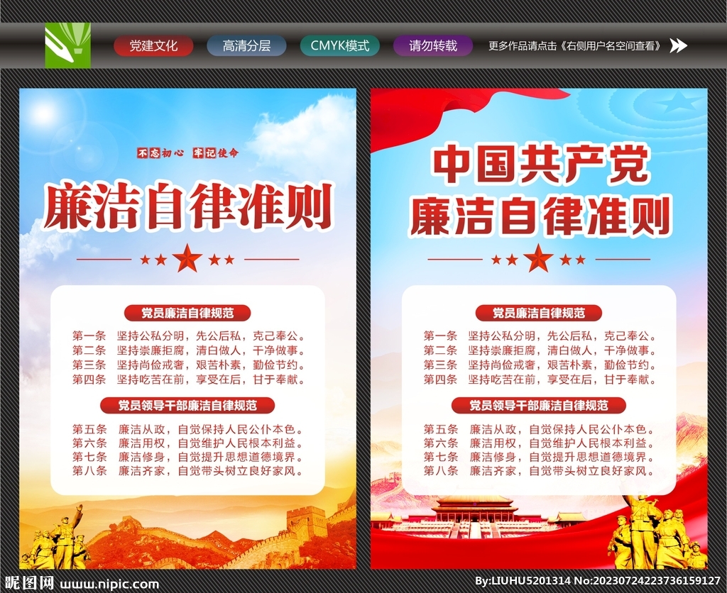 廉洁自律准则