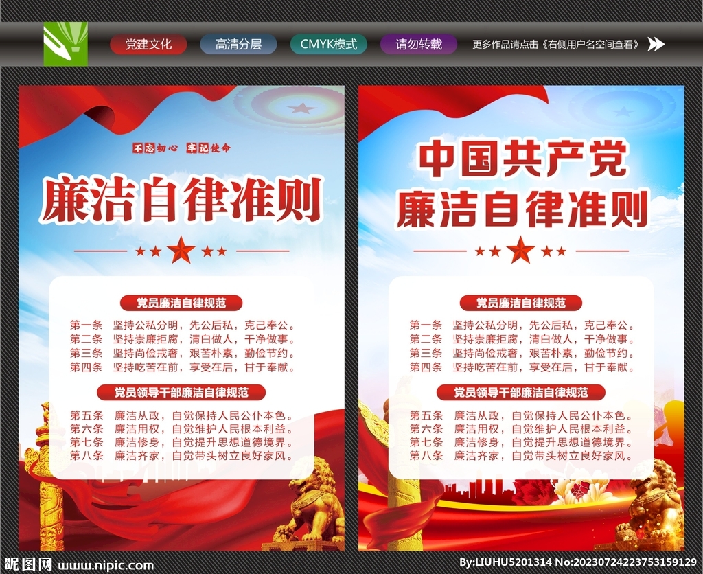 廉洁自律准则