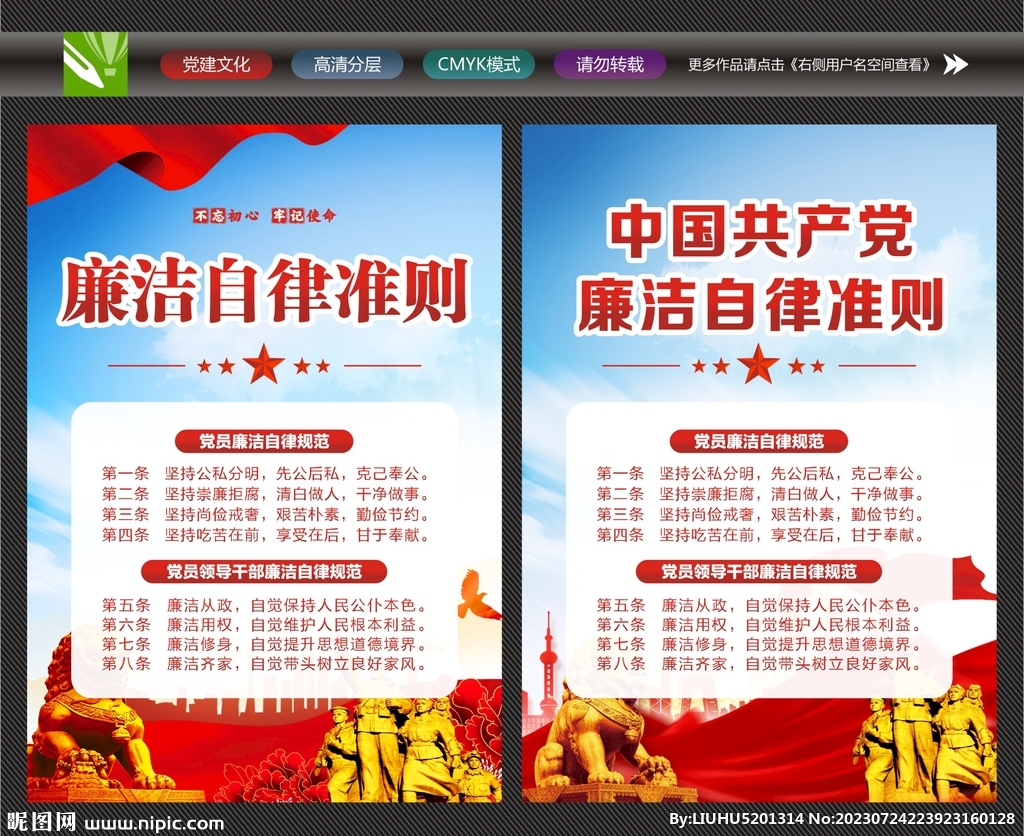 党员干部廉洁自律