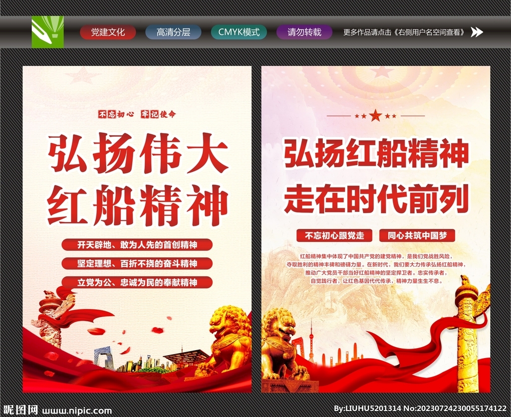 传承红船精神