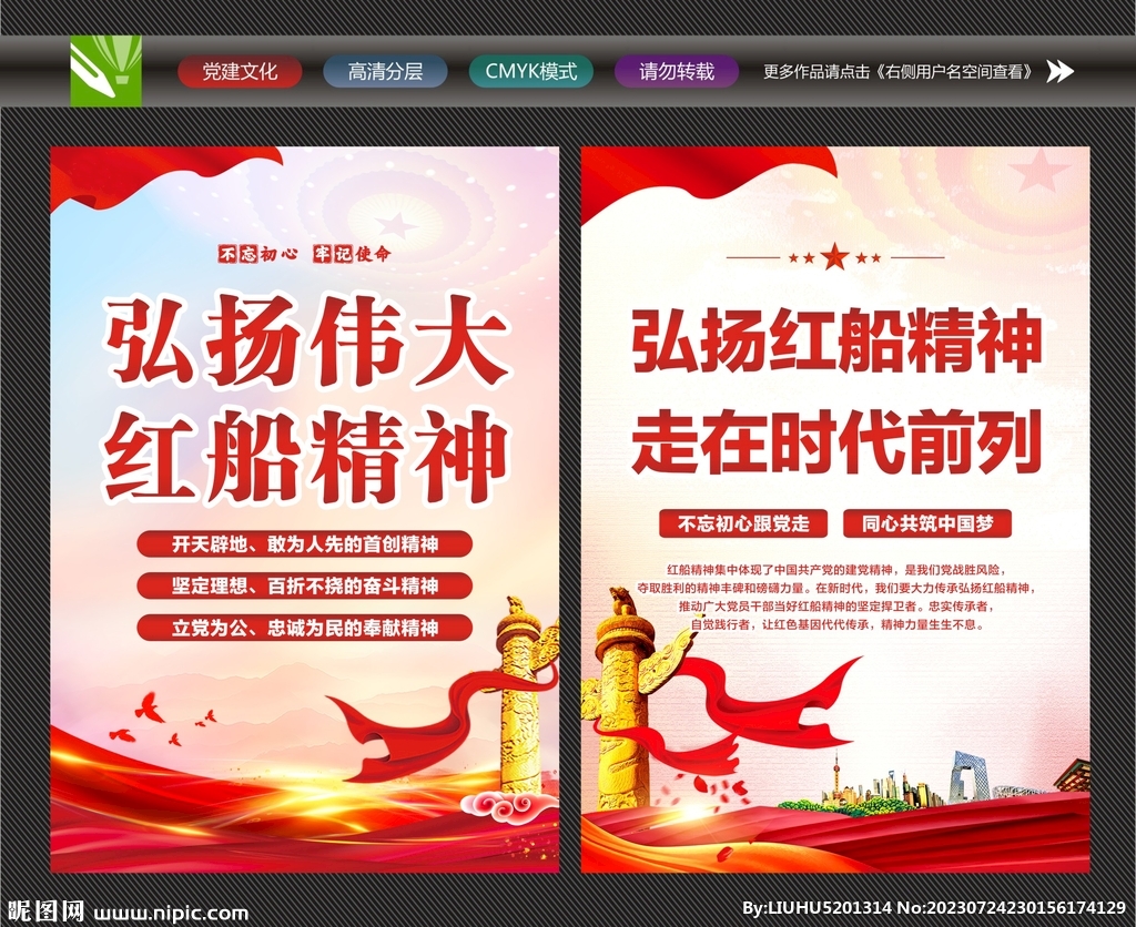 红船精神