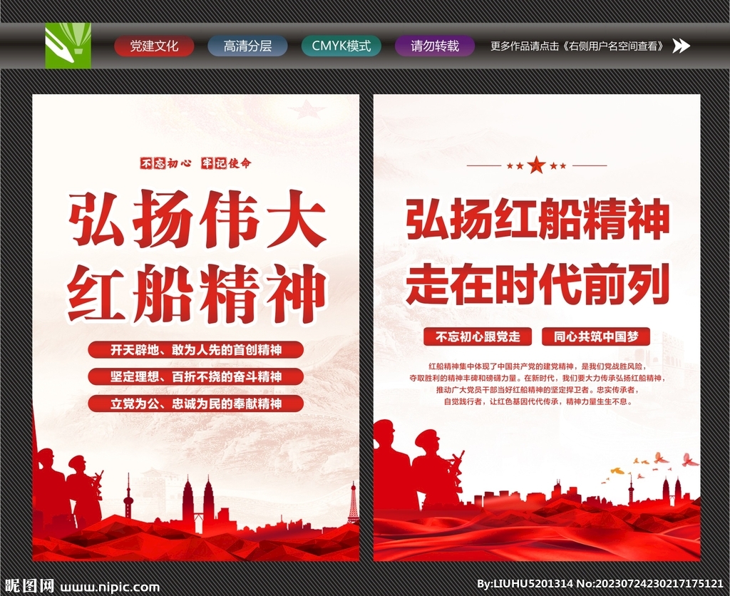 红船精神