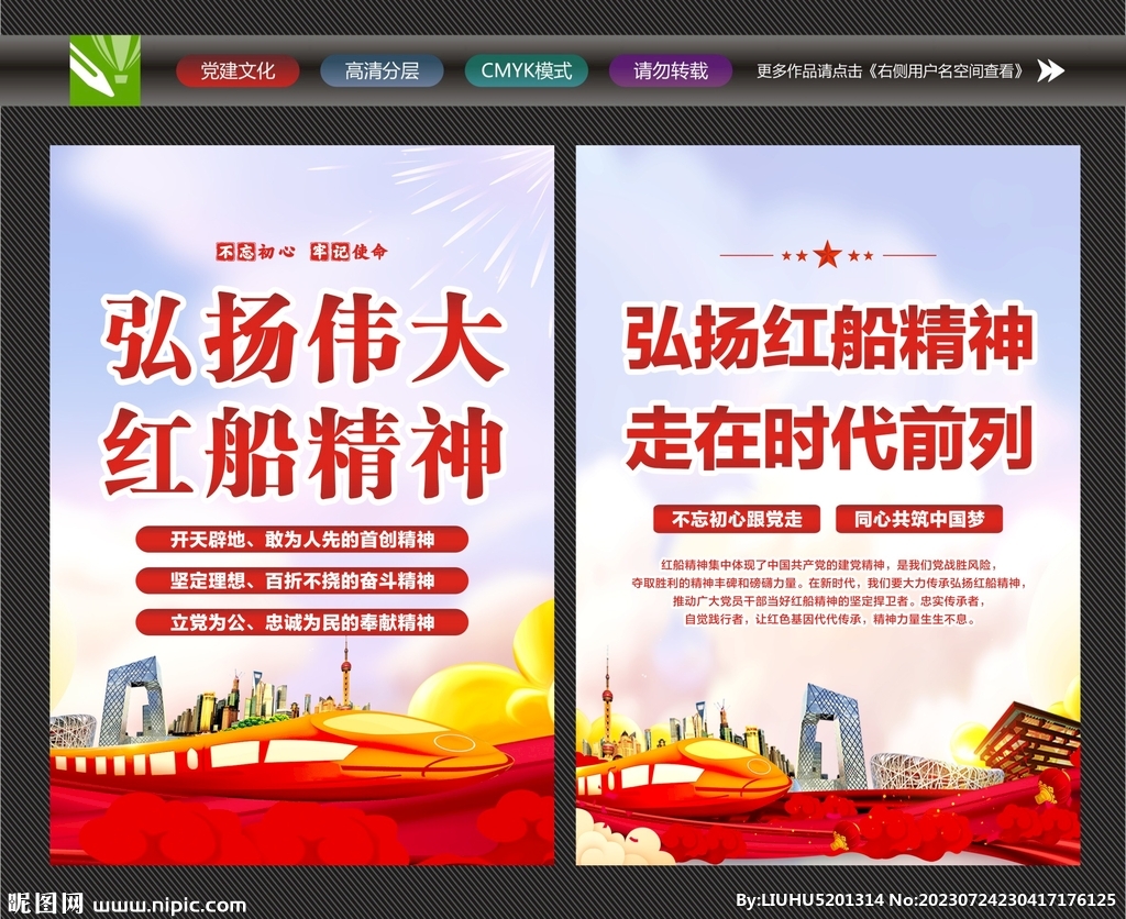 红船