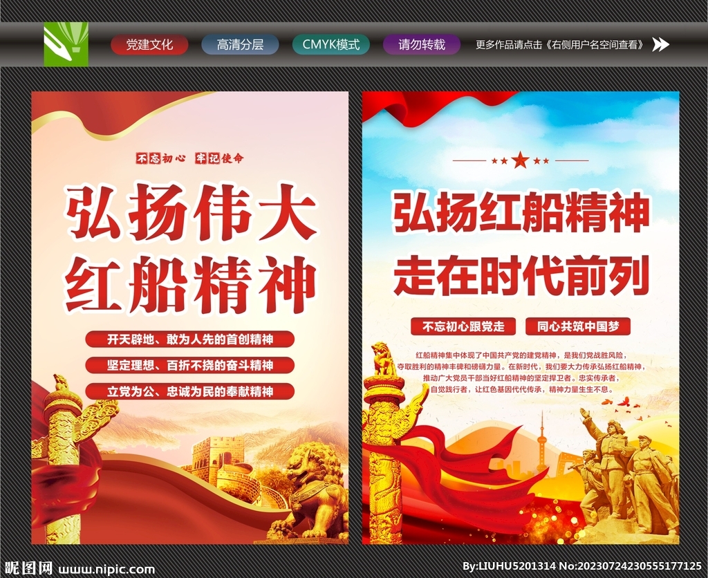 红船精神文化