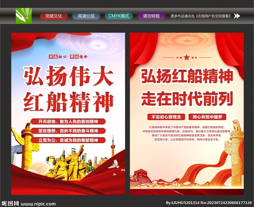 红船精神文化