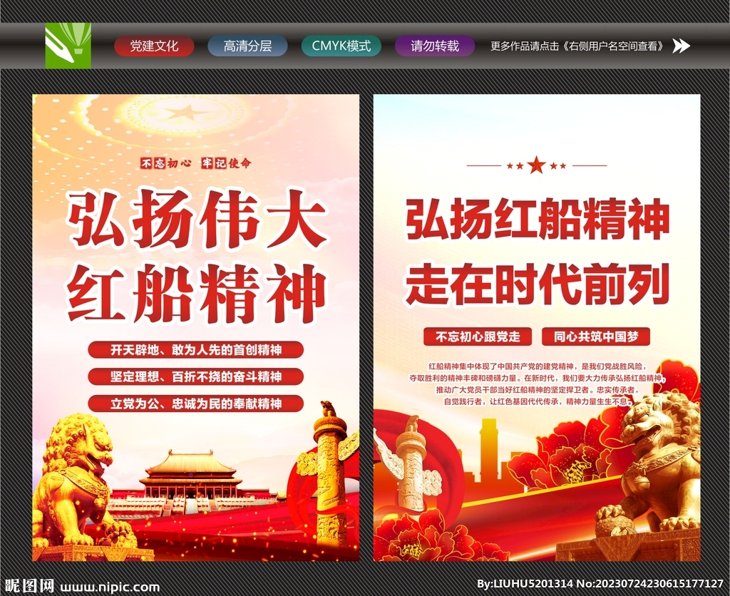 红船精神文化