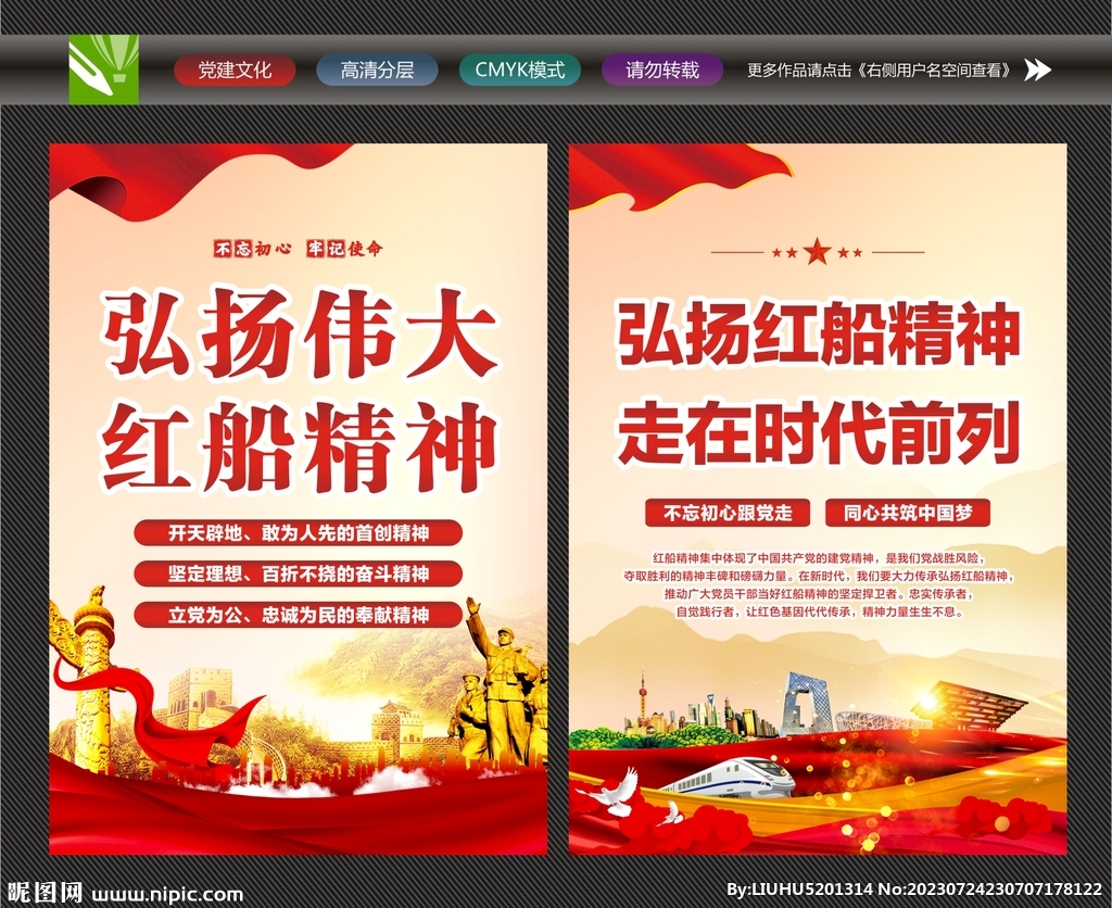 红船精神海报