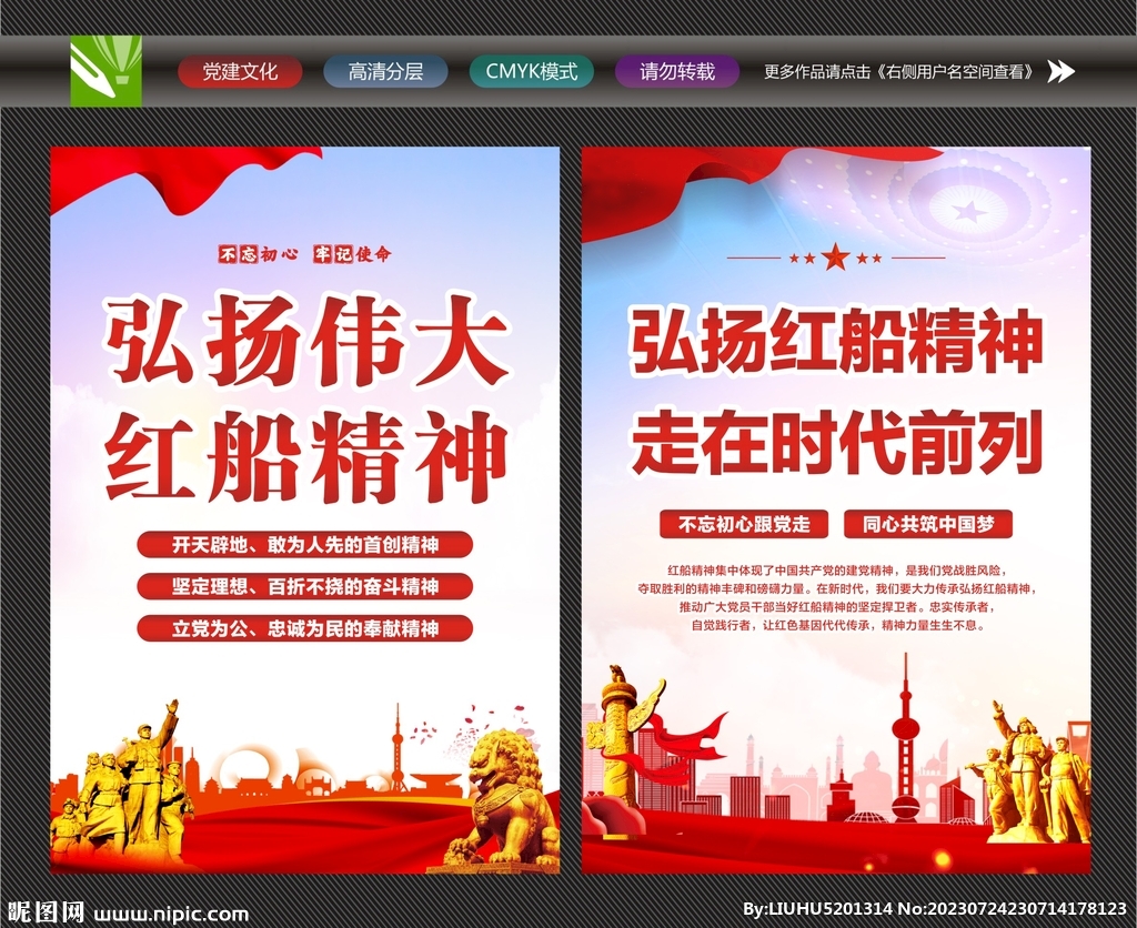 红船精神宣传