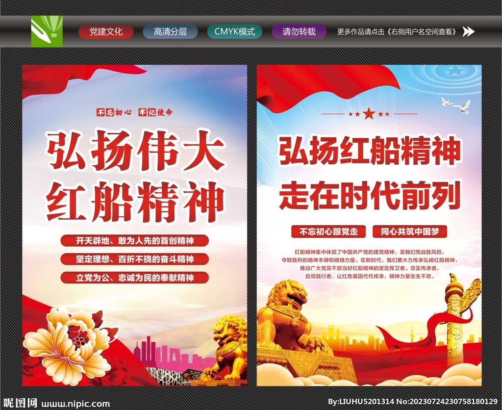 红船精神标语