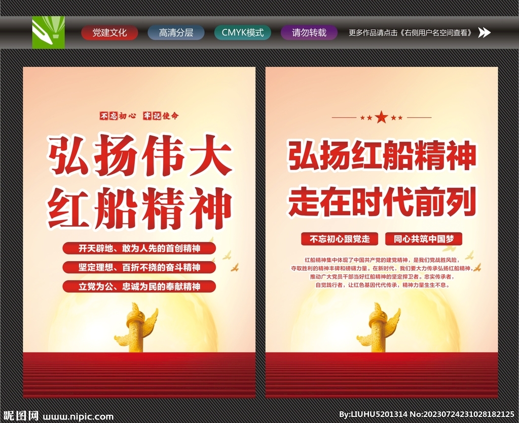红船精神