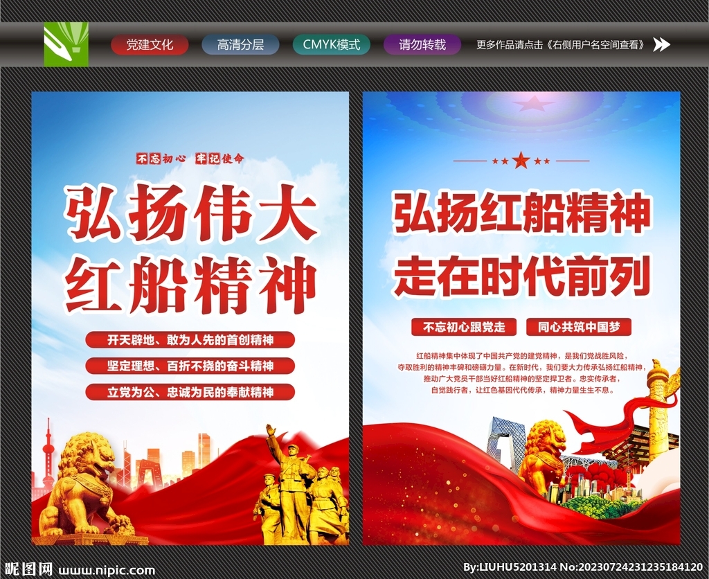 红船精神