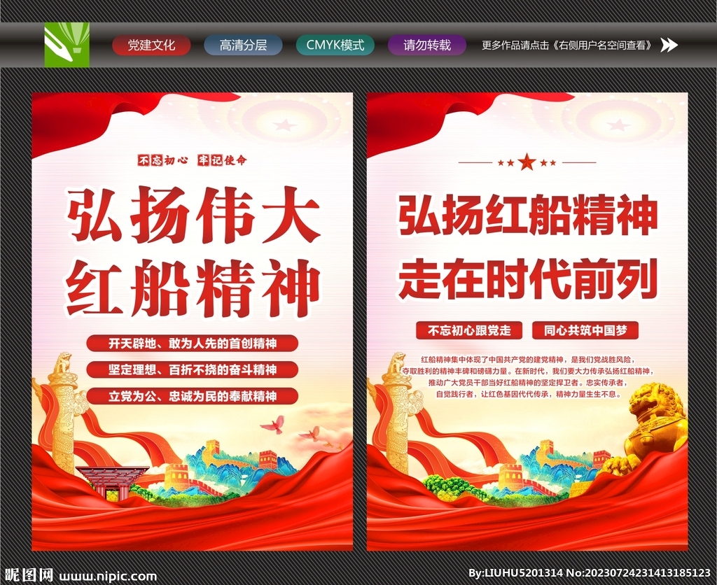 传承红船精神