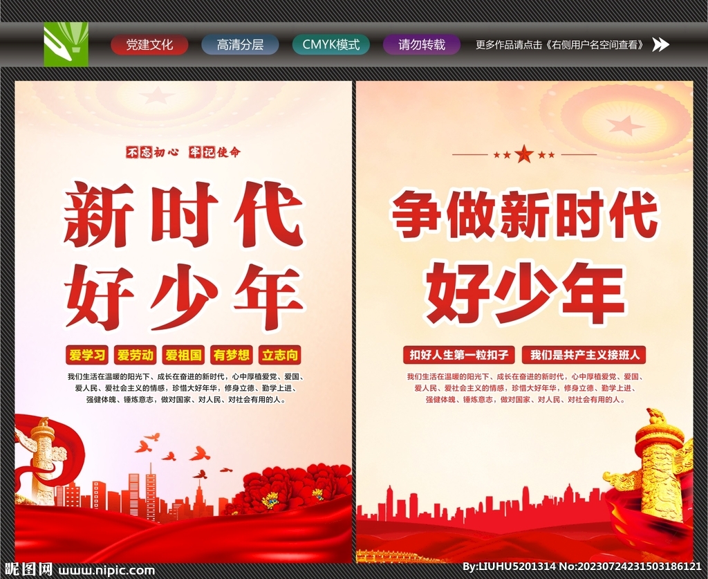 新时代好少年守则