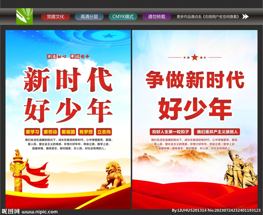 争做新时代好少年