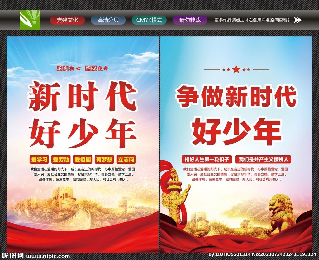 争做新时代好少年