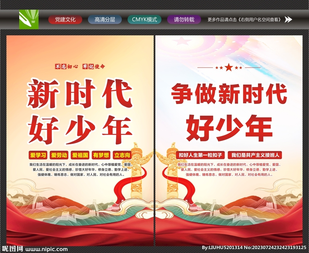 争做新时代好少年