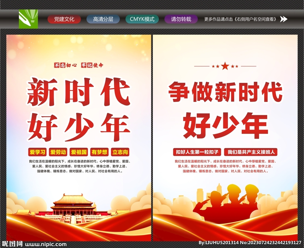 争做新时代好少年