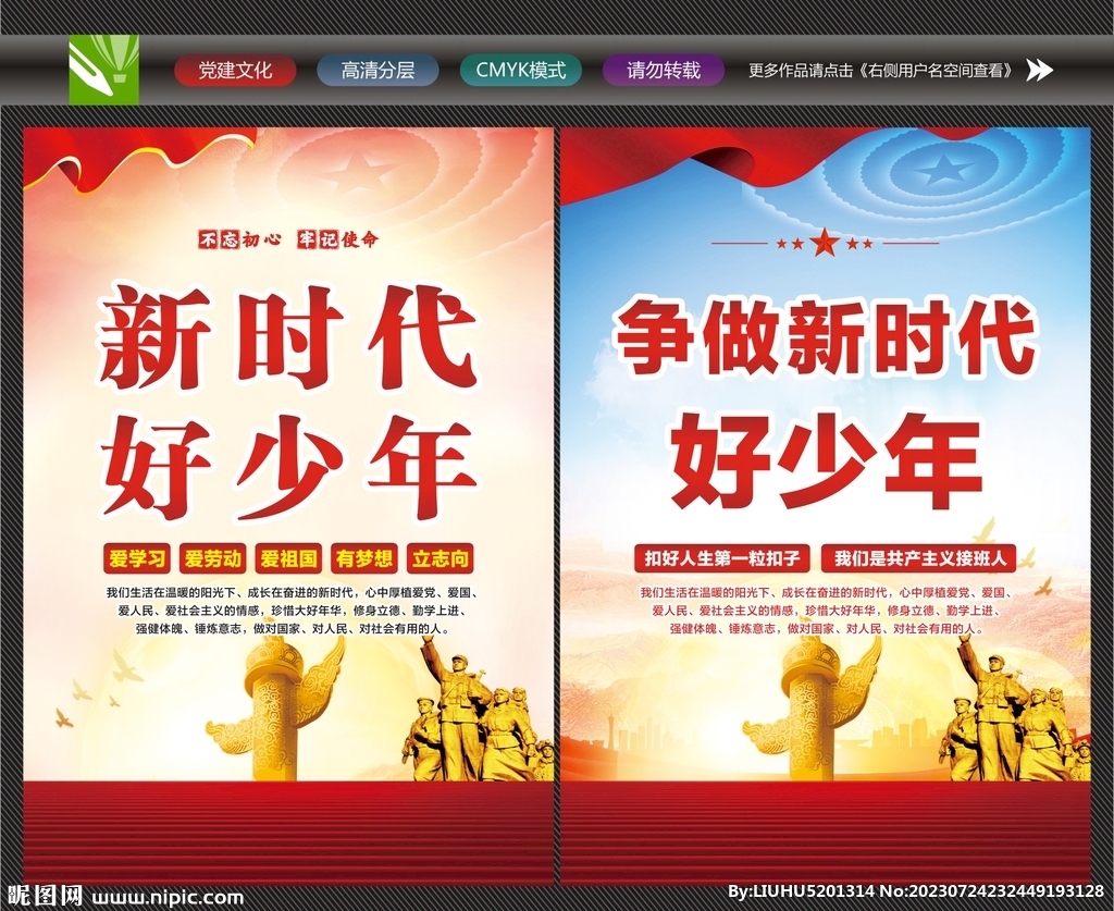 争做新时代好少年